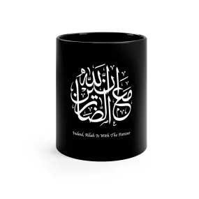 Innallaha Ma As Sabireen Black Mugs